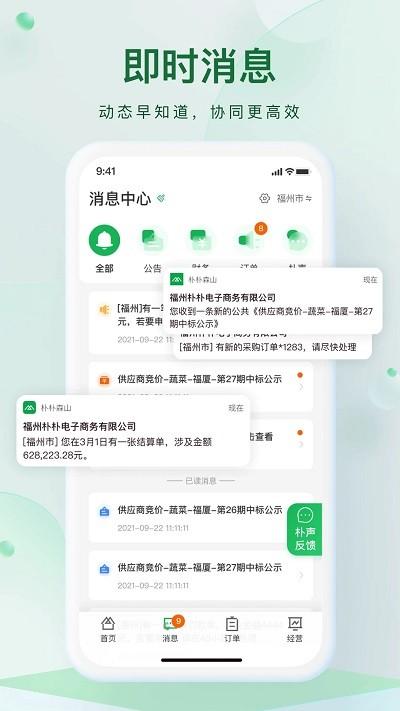 朴朴森山官方版下载,朴朴森山,供应商app,销售管理app
