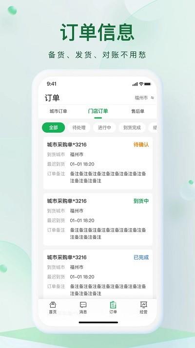 朴朴森山官方版下载,朴朴森山,供应商app,销售管理app