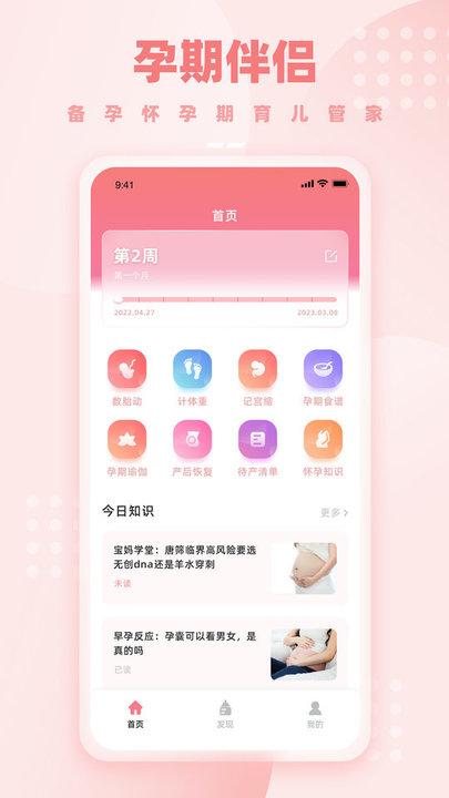 孕妈妈软件(孕期伴侣)下载,孕妈妈,备孕app