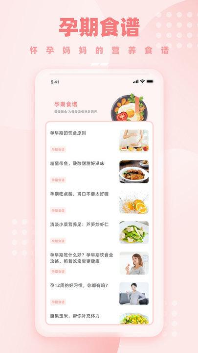 孕妈妈软件(孕期伴侣)下载,孕妈妈,备孕app