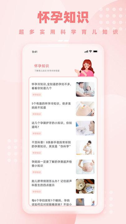 孕妈妈软件(孕期伴侣)下载,孕妈妈,备孕app