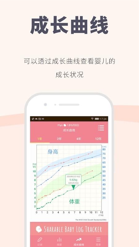 piyo日志官方版下载,piyo日志,育儿app,记录app