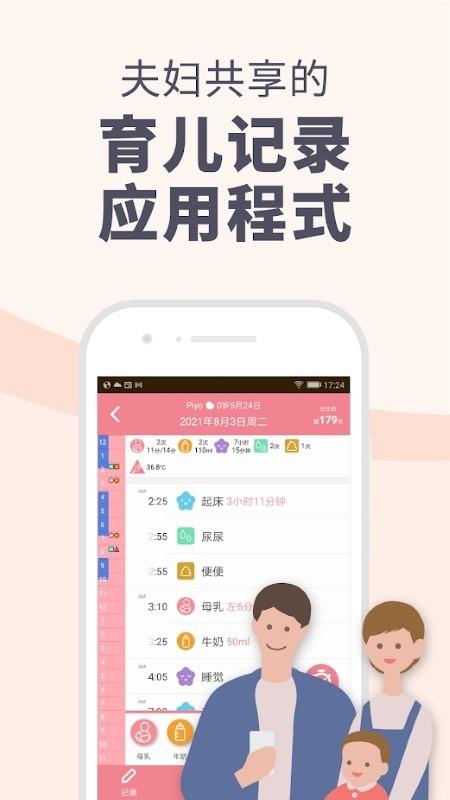 piyo日志官方版下载,piyo日志,育儿app,记录app
